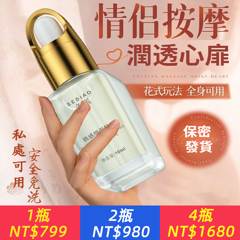 色調快感增強精油，情侶私處按摩，激發慾望，迅速發熱升溫，愛愛不停，潮噴不止，又潤又嫩又滑，免洗可舔，拒絶冷淡！