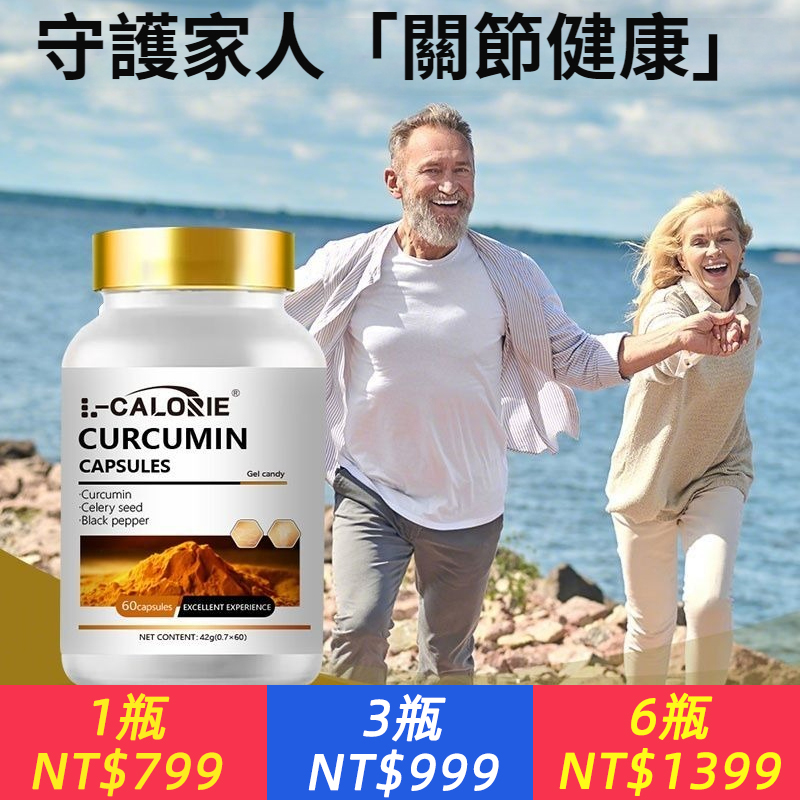 史蒂芬醫師力薦！美國直供！【止疼痛，強骨骼，護關節】美國原裝進口薑黃素，國際多重認證，品質放心！