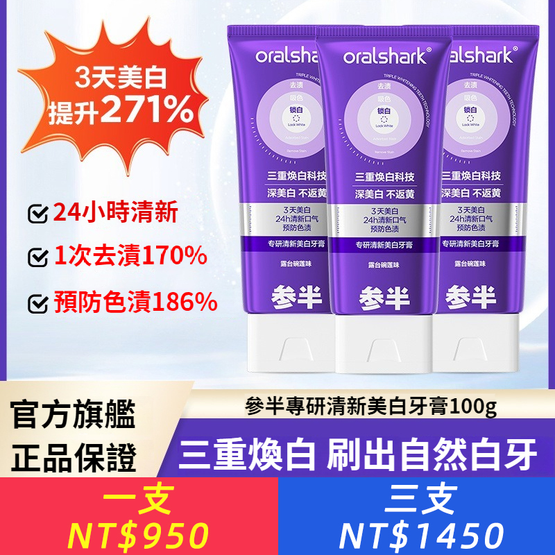 參半專研清新美白牙膏美白牙齒清新口氣去黃去漬正品