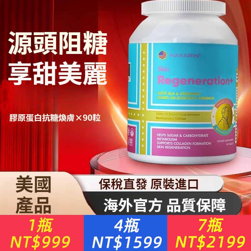 MAFARIN抗糖丸肉桂精華α-硫辛酸煥膚抗氧化祛斑美白美國原裝進口