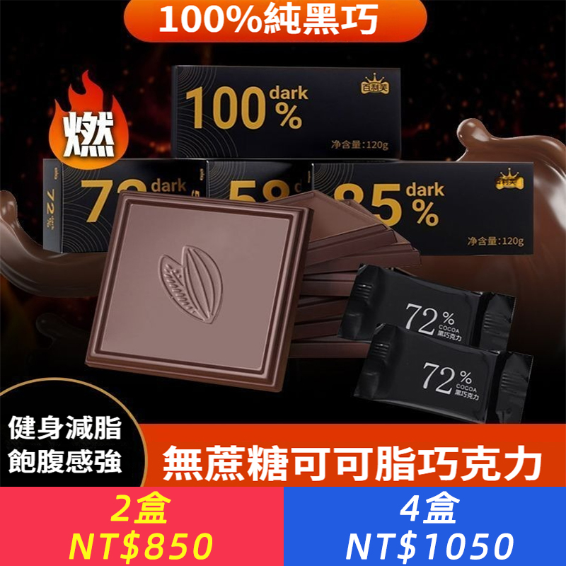 黑巧克力可可脂獨立包裝絲滑健身代餐減脂解饞零食