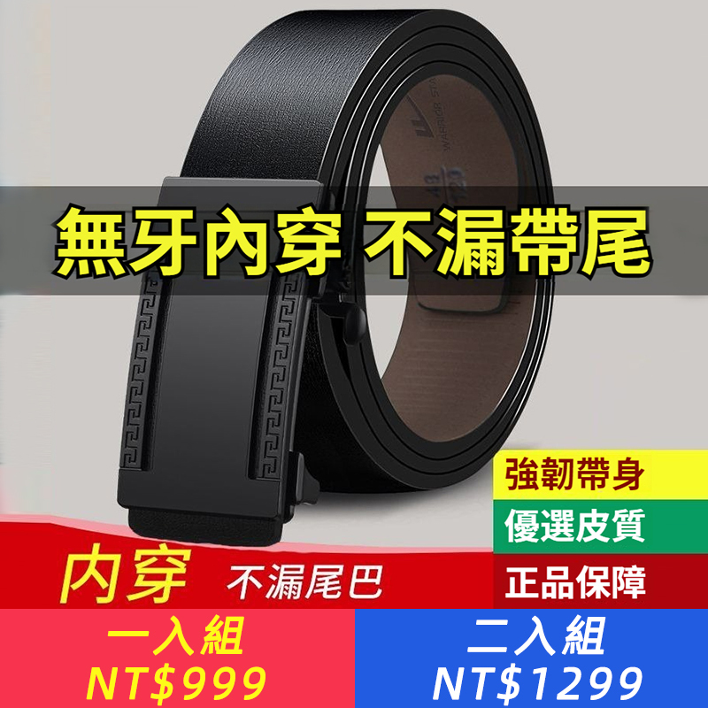 無牙皮帶男士，皮帶商務休閒通勤內穿自動扣真皮