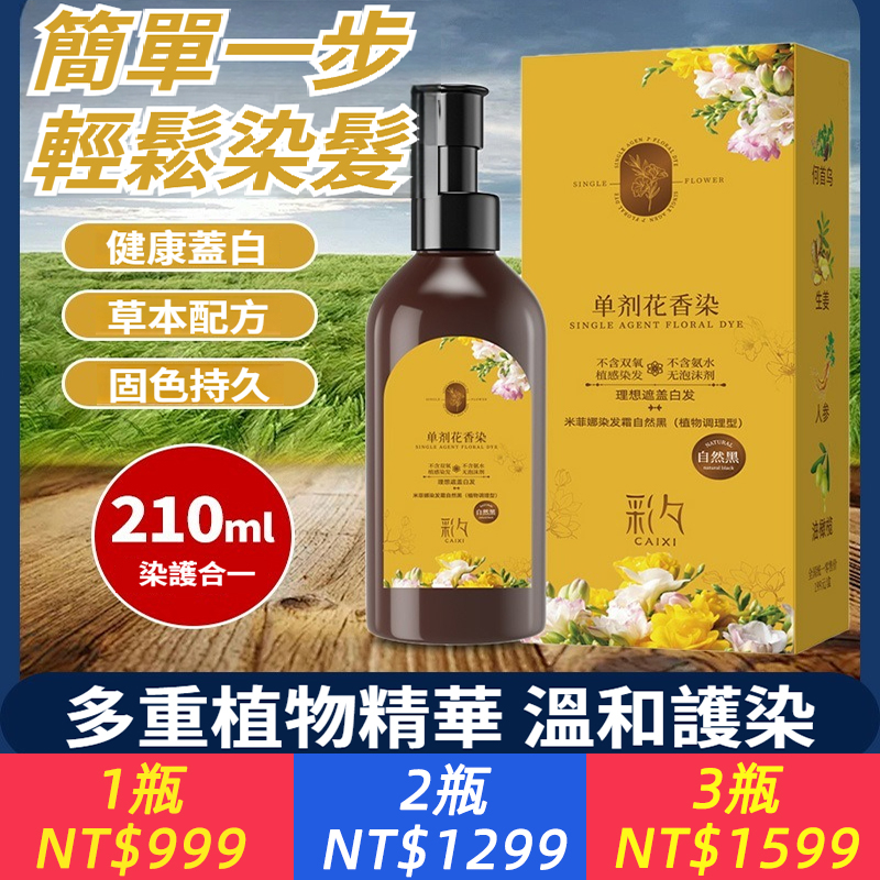 單劑染髮膏植物蓋白髮無氨水不刺激頭髮健康溫和