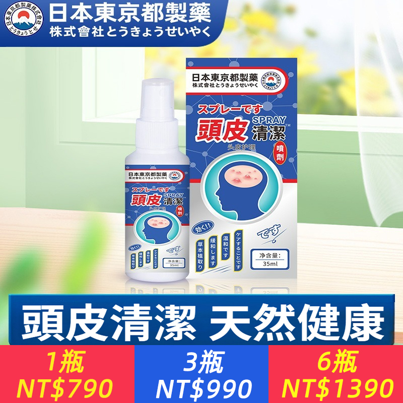 【日本黑科技頭皮救星】一噴止癢！3秒去油！24小時清爽！頑固頭屑、毛囊炎剋星！免洗懶人神器，走到哪噴到哪，頭皮瞬間會呼吸！