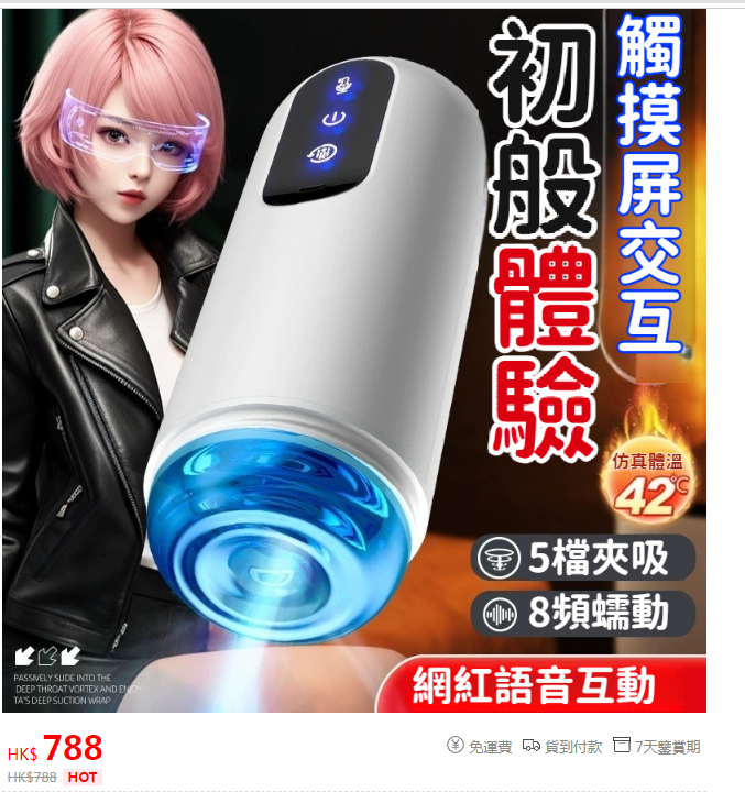 ①久愛飛機杯，漩渦星飛機杯-吮吸/蠕動/發音/加溫，1個+②紅水鬼1粒+③享硬1粒