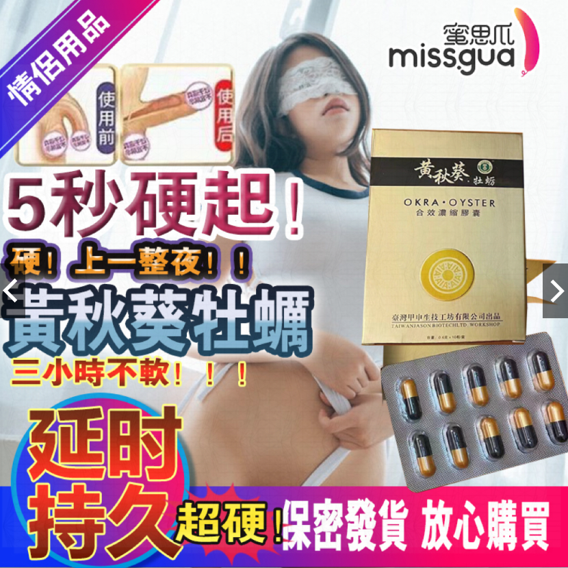 原裝老款黃秋葵牡蠣膠囊， 正品台灣甲申，蟲草王瑪咖片，男用滋補品， 適合陽痿早洩，陰虛嘮嗽，肝腎陰虛， 缺乏勃起硬度者食用。也可以作為男性保養品每日溫水服用