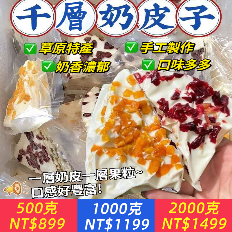 奶皮千層乾嚼優格三角起司奶蓋年貨小零食