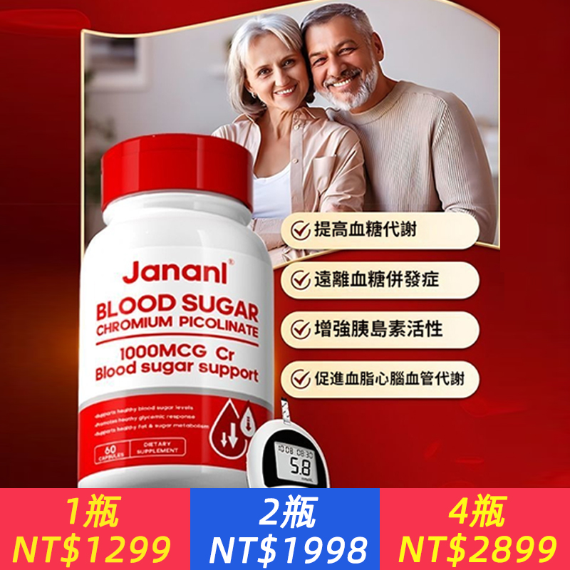 JANANL美國進口高濃縮三價鉻60粒鉻元素片中老年適用