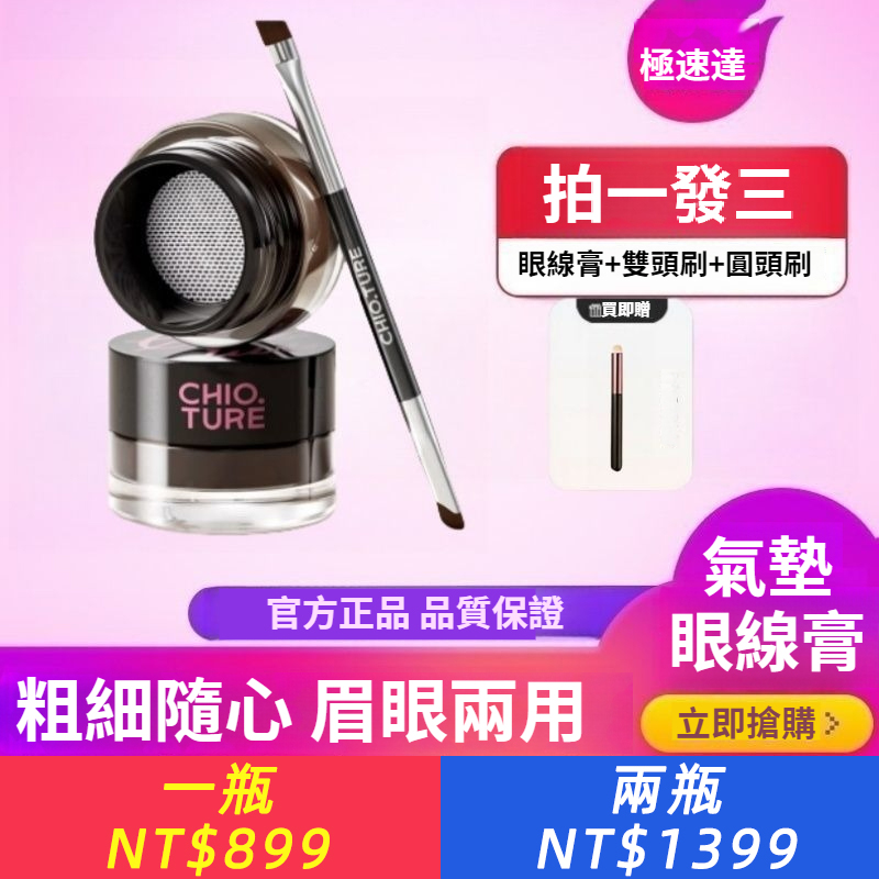 氣墊眼線膏不易暈染防水臥蠶筆眼線膠筆勾勒