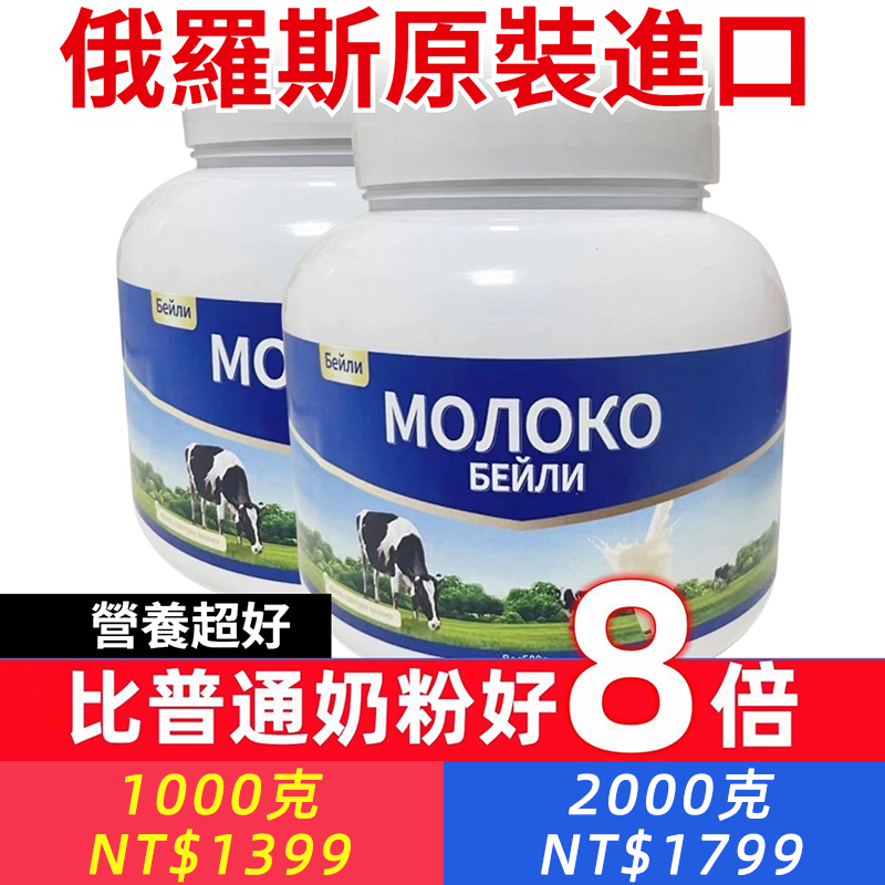 俄羅斯進口低脂正宗原廠乳粉奶粉中老年成人高鈣高蛋白補鈣學生
