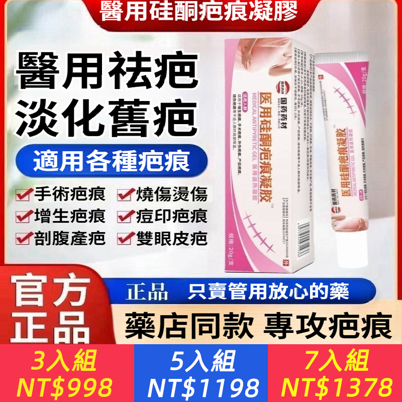 醫用矽酮疤痕凝膠，醫用祛疤 淡化舊疤 適用各種疤痕