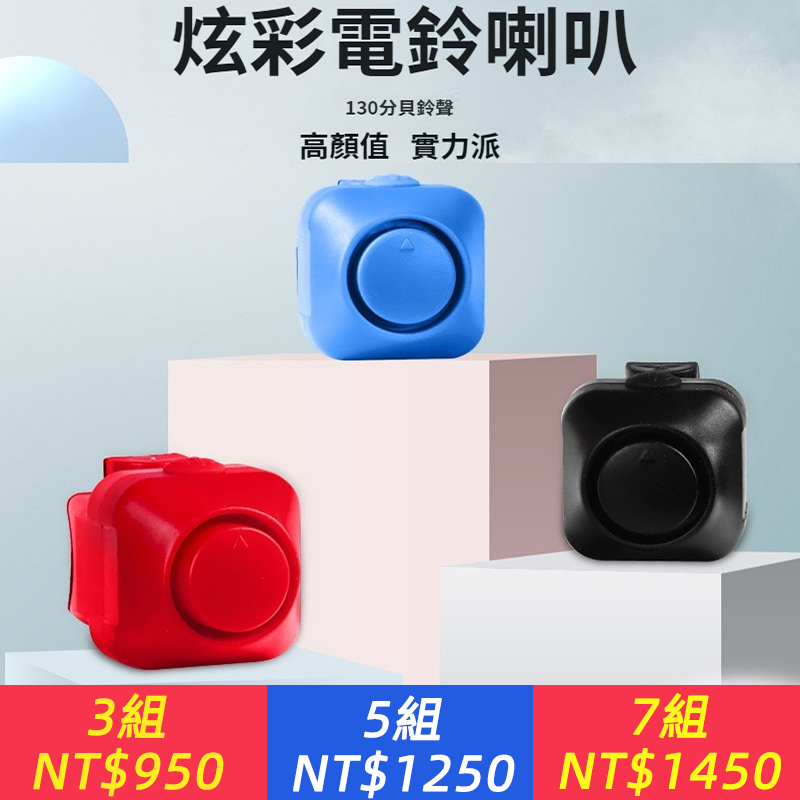 自行車喇叭 登山車單車防水超響電子喇叭騎乘裝備配件迷你電喇叭