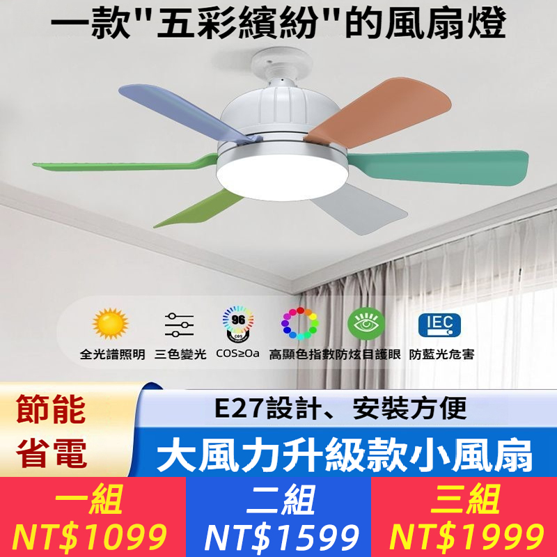 輕奢E27螺絲家用靜音吊燈風力遙控廚房餐廳一體led六葉風扇吊扇燈