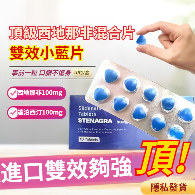【3分鐘起效，夫妻更持久！無副作用，無依賴性，80歲持久堅挺，盡顯男人魅力！ 】頂級藍鑽，一粒勁大，助你壯碩無比！愛她就要狠狠幹她！兇猛異常！即刻生效！