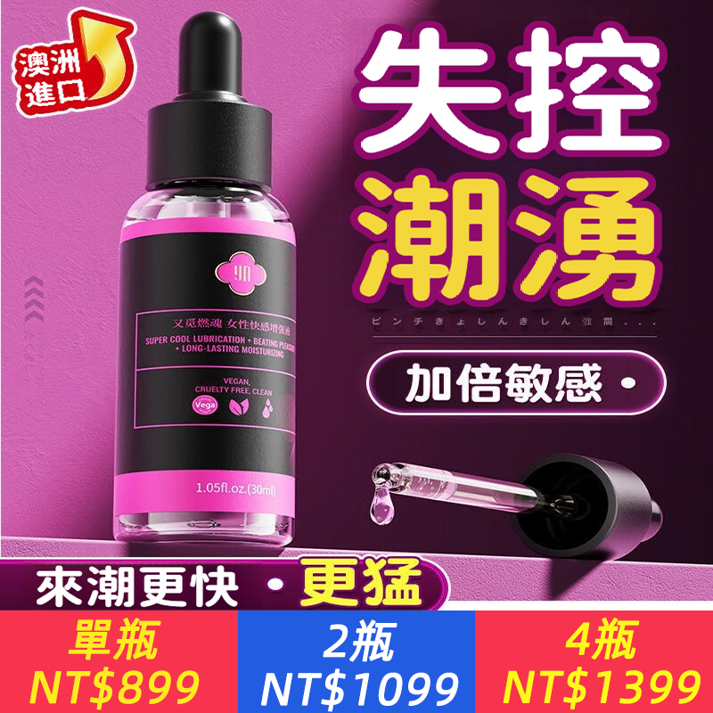 G潮神液！夫妻/偷情專用，一滴就失控！【0.3秒引爆欲火！直击神经末梢，瞬间湿滑+極致收縮+癫狂催情】快感增強液，快感炸裂100倍！高潮泉模式全開！