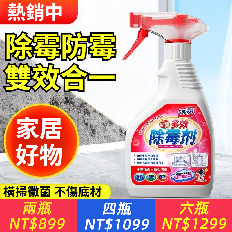 除霉劑去霉斑霉菌霉點噴霧清潔
