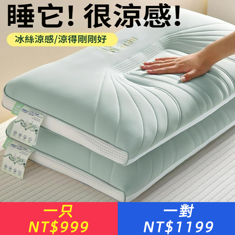 夏季涼感絲枕頭冰絲一對裝枕頭芯護頸椎助睡眠學生宿舍枕頭