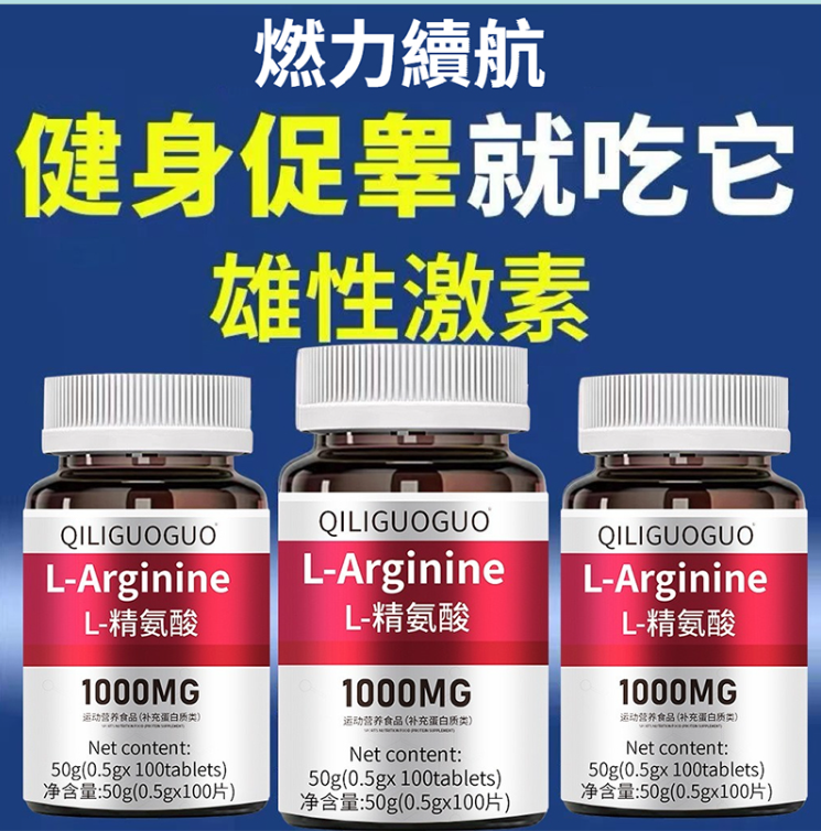 ①美國進口L-精氨酸1-瓶（紅瓶）+②每粒堅1粒