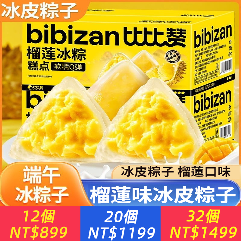榴槤味冰粽子流心廣式冰粽端午節慶送禮