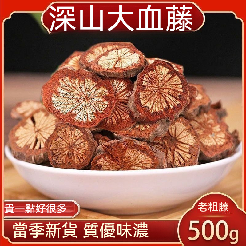 天然野生大血藤，活血化瘀，疏通脈絡優質原產