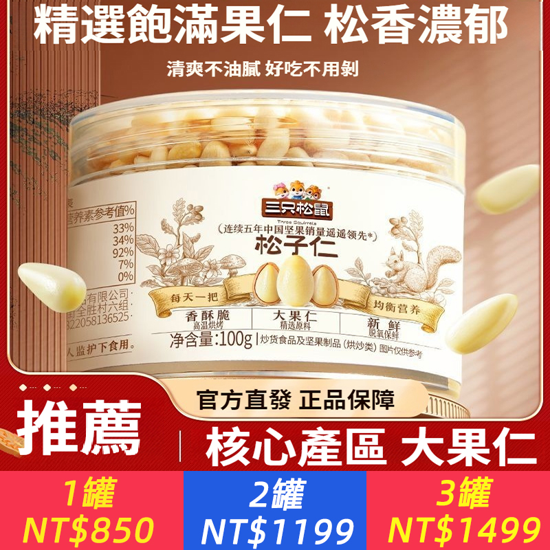 【免剝大果仁】罐裝松子仁松子原味松香