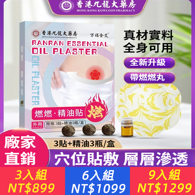 升級款燃燃精油貼帶燃燃丸油然輕姿腹部發熱大肚貼