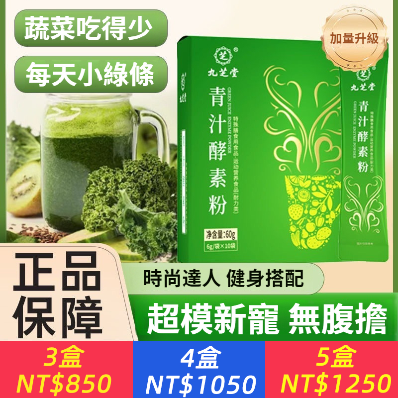 青汁酵素粉營養大麥若葉羽衣甘藍代餐粉益生元青汁酵素粉