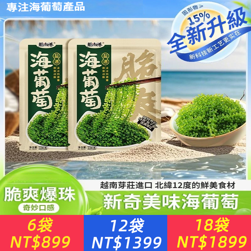 海葡萄可食用兒童可吃海帶藻裙帶菜乾貨綠色魚子醬