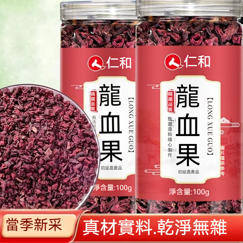 純天然深山龍血果高原採摘火焰參新款熬夜疲勞花草茶罐裝