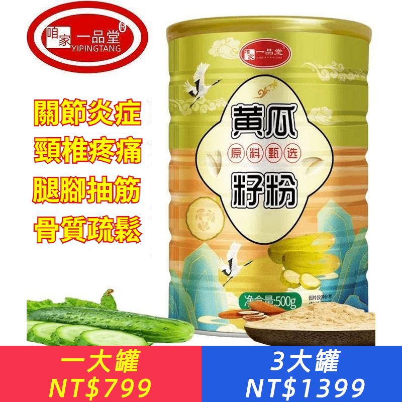 高鈣植物鈣！【正宗補鈣王，植物鈣更好吸收】黃瓜籽粉，即食熟粉，現磨原粉~黄瓜籽富含維生素A、E以及微量元素鈣、磷、等