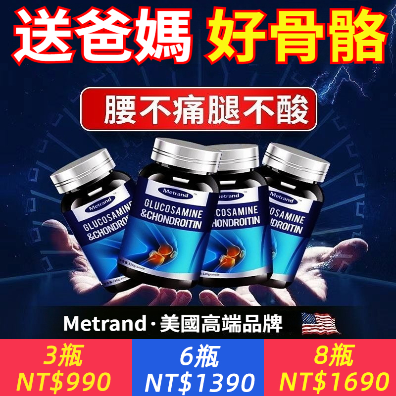 美國頂尖科技！關節逆齡20歲！【吃1片抵10片，7天見效，爬樓跑步不費勁！】美國超強氨糖軟骨素，補鈣壯骨，健步如飛！中老年關節救星！高濃度軟骨素+鈣，專治腿軟、腰酸、關節響！