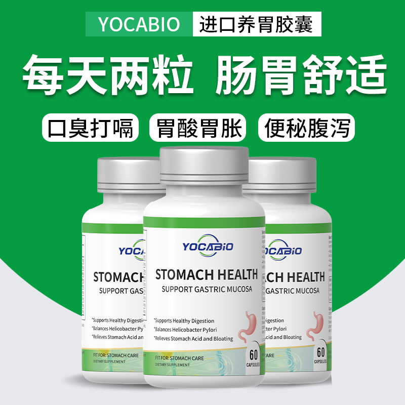 YOCABIO胃必舒膠囊2瓶