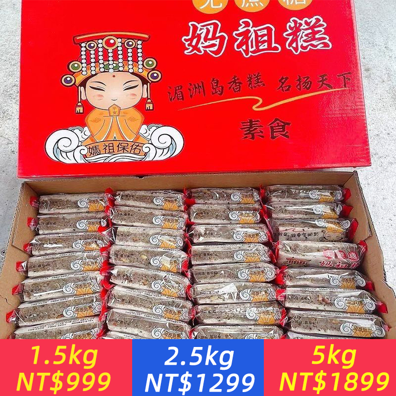 媽祖糕整箱特產道地傳統手工小點心媽祖糕休閒零食
