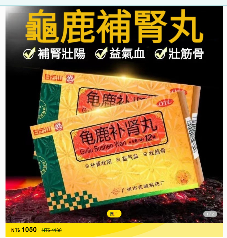 ①龜鹿補腎丸5盒+②藍莓幹1罐+③蕎麥江米條1袋嘗鮮裝