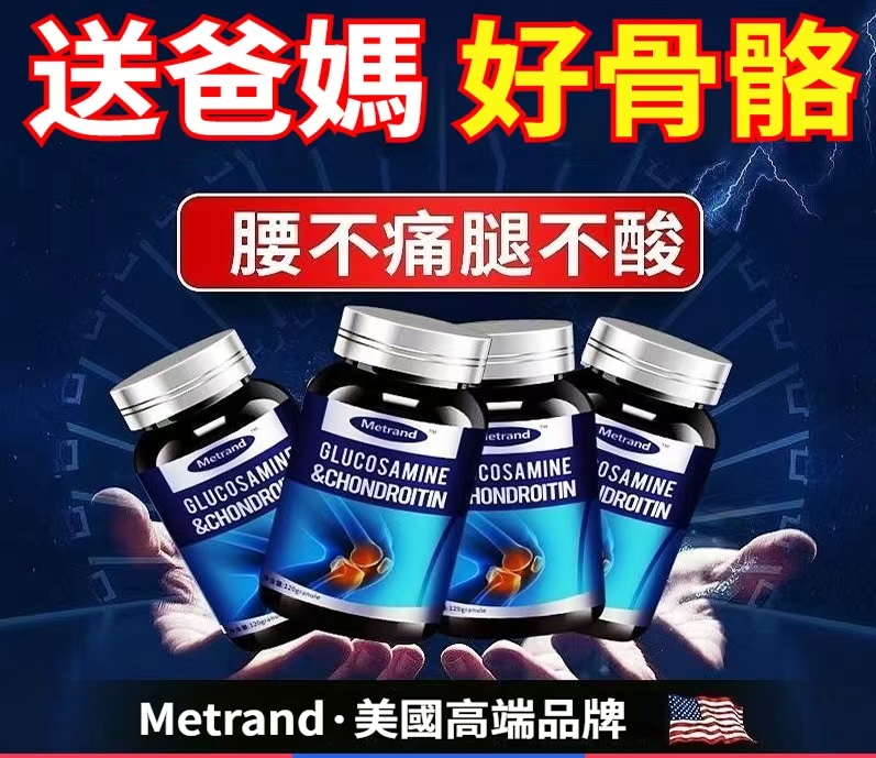 美國頂尖科技！關節逆齡20歲！【吃1片抵10片，7天見效，爬樓跑步不費勁！】美國超強氨糖軟骨素，補鈣壯骨，健步如飛！中老年關節救星！高濃度軟骨素+鈣，專治腿軟、腰酸、關節響！