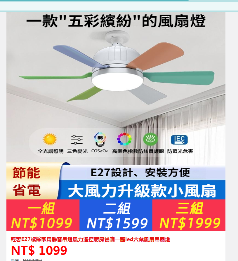 ①六葉風扇吊扇七彩色【52cm-40w七彩色-強勁電機】*3组+②江米条1包+③蓝莓干1罐