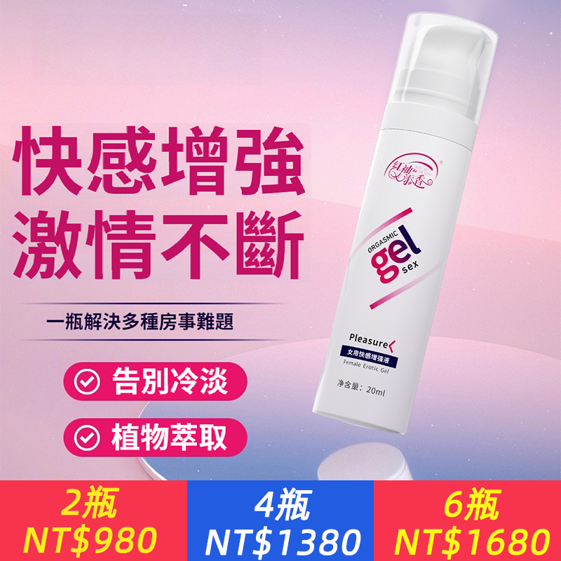 Sexual Pleasure 女性快感增強液，女用情趣專研，乖女變慾女，讓她主動，一滴爆水，高潮不斷，濕滑翻倍，告別冷淡！