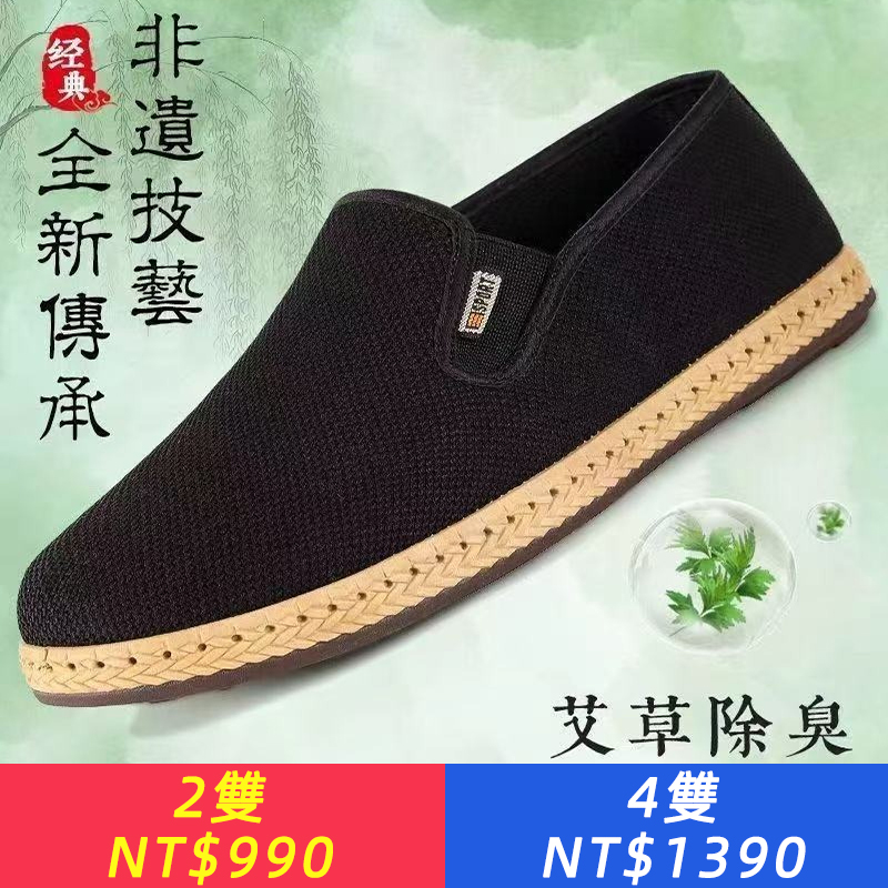 非遺技藝！【舒適不磨腳！防臭，透氣！】艾草布鞋，養生除腳臭！防滑牛筋鞋底，走路很舒適~