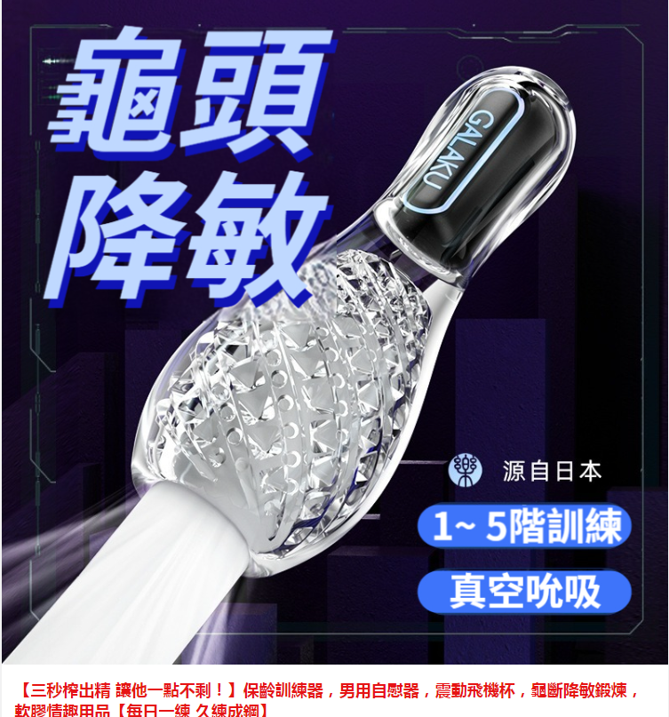 【三秒榨出精 讓他一點不剩！】保齡訓練器，男用自慰器，震動飛機杯，龜斷降敏鍛煉，軟膠情趣用品【每日一練 久練成鋼】
