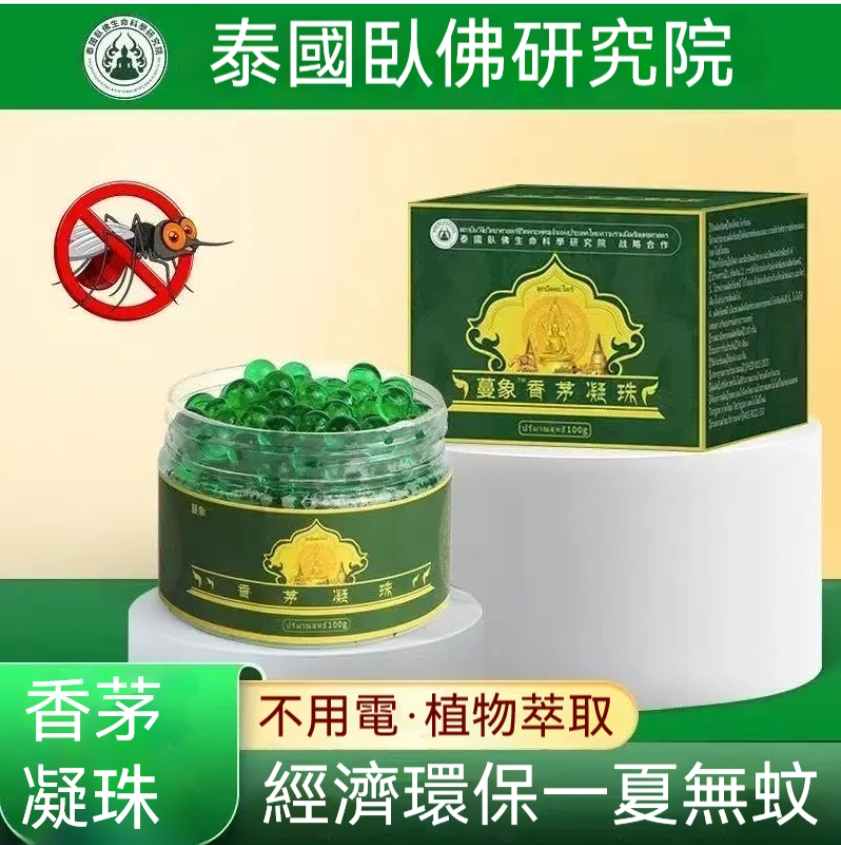 【香茅驅蚊凝珠】✅ 100%天然香茅精油萃取，嬰兒寵物適用?? ✅ 遇水緩釋技術，戶外流汗也有效?