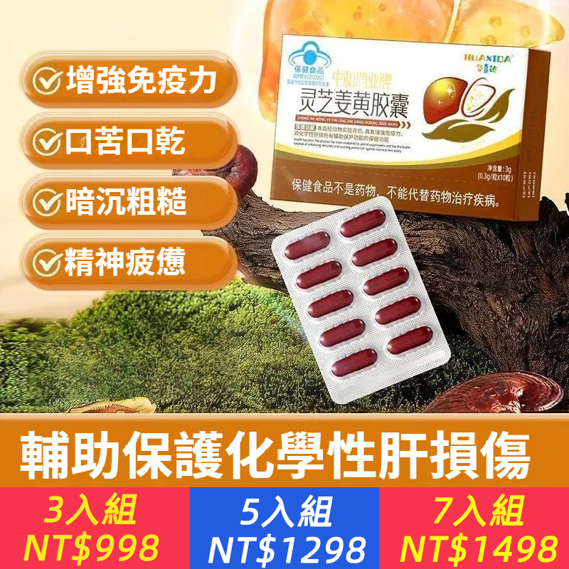 養肝如同養花，需精心呵護，方能綻放美麗！【靈芝薑黃膠囊】2粒修護肝臟，甩開脂肪肝！拒絕肝硬化！