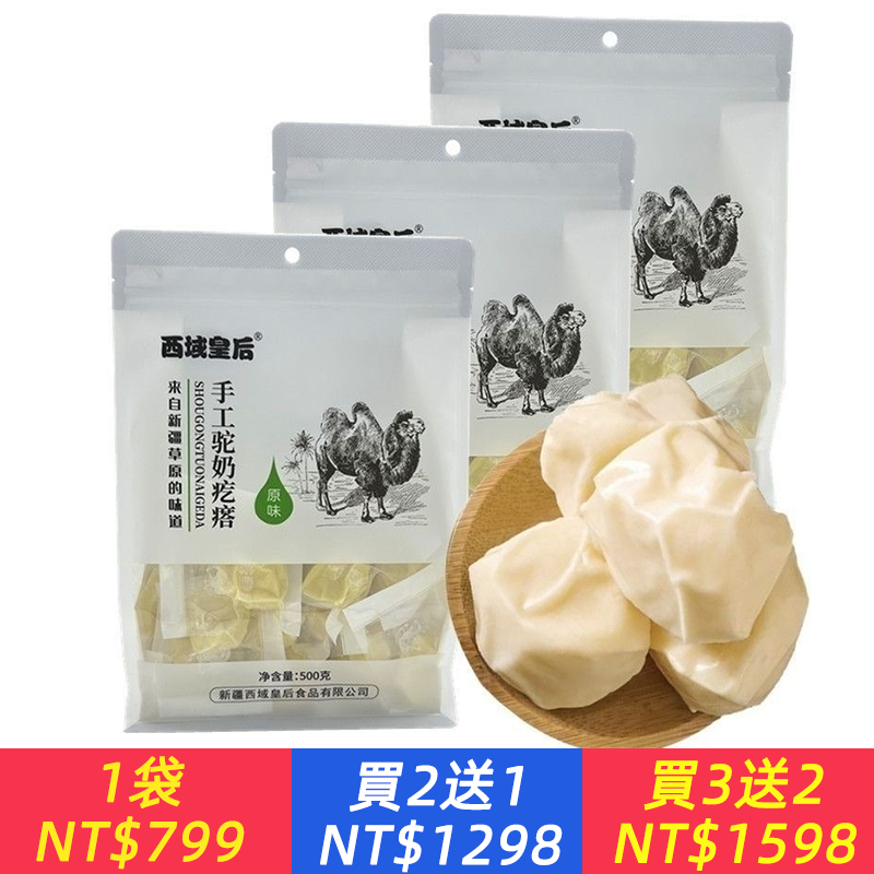 駝奶疙瘩正宗特產駱駝奶疙瘩純手工配料無蔗糖