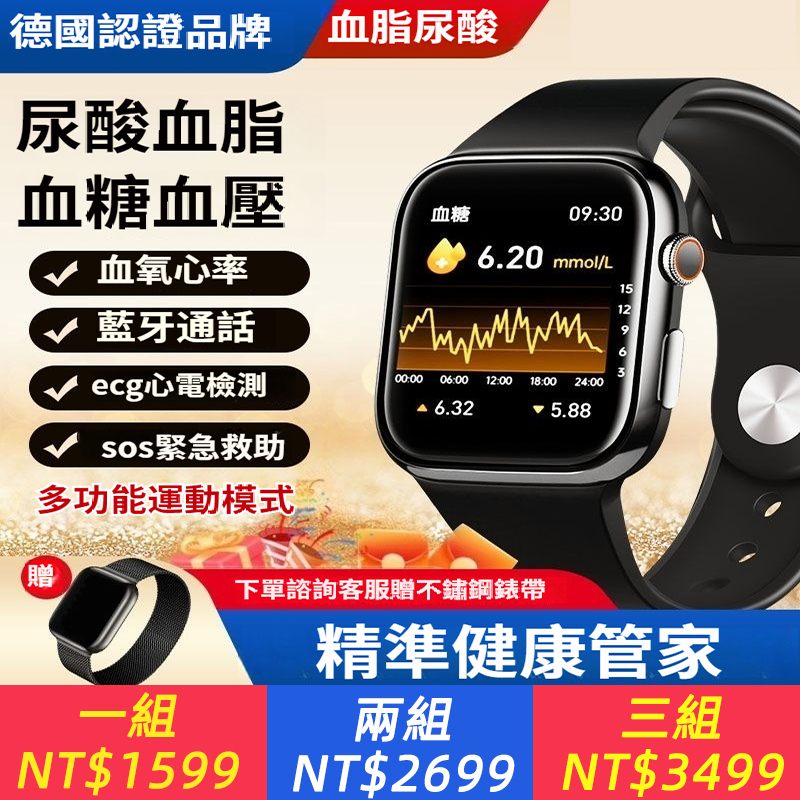 高精準度免紮針血糖血壓智慧手錶無創測血脂尿酸血氧心率老年人手環