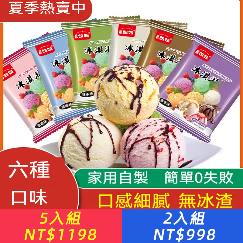 【小孩放電神器】親子DIY冰淇淋粉、 零添加色素｜芒果/草莓/巧克力3口味任選「Costco熱賣品登台！一包能做10球～阿嬤都驚呼：比超市賣的還濃鬱」✓ 「免乳冰淇淋機」小廚房也能玩 ✓ 「3分鐘速成」黃炎夏星 ✓ 「可救植物」小廚房也能玩素食者」