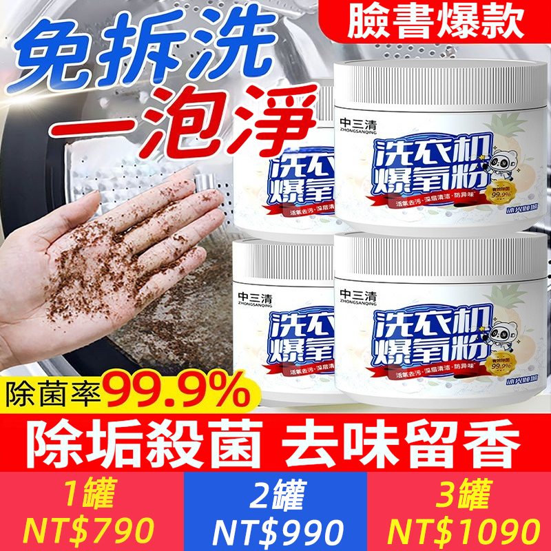 洗衣機爆氧粉正品滾筒波輪強力除垢殺菌清潔神器