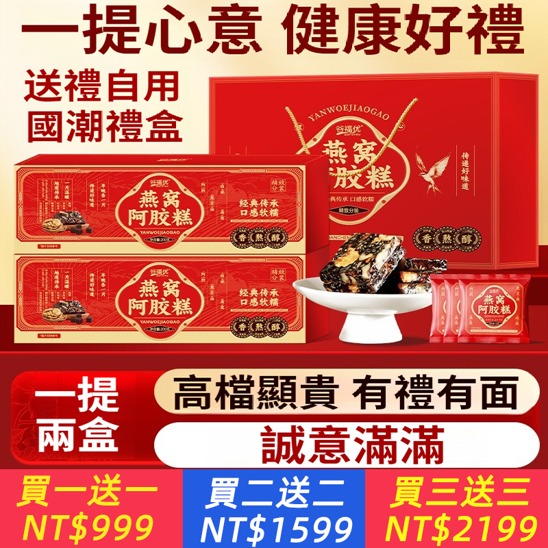 燕窩阿膠糕禮盒母親節送禮送長輩年貨手工氣血女生阿膠片女性禮盒