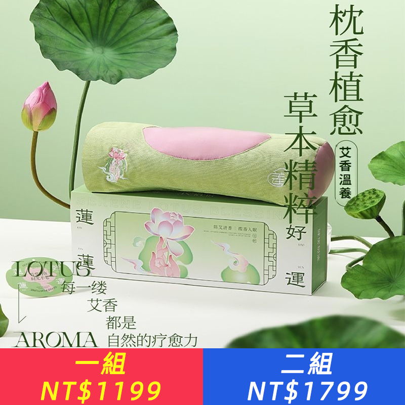 【透氣柔軟】好運蓮蓮枕頭、母親節禮物送媽媽送婆婆實用高級感禮物生日禮物畢業端午節送老師