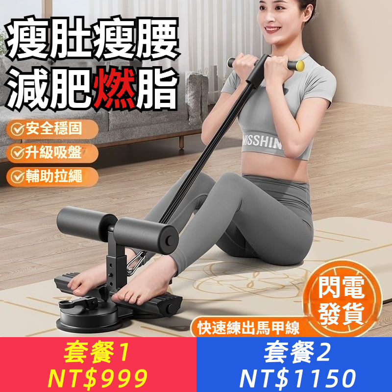 仰臥起坐輔助器家用室內吸盤式捲腹器多功能腹肌鍛鍊
