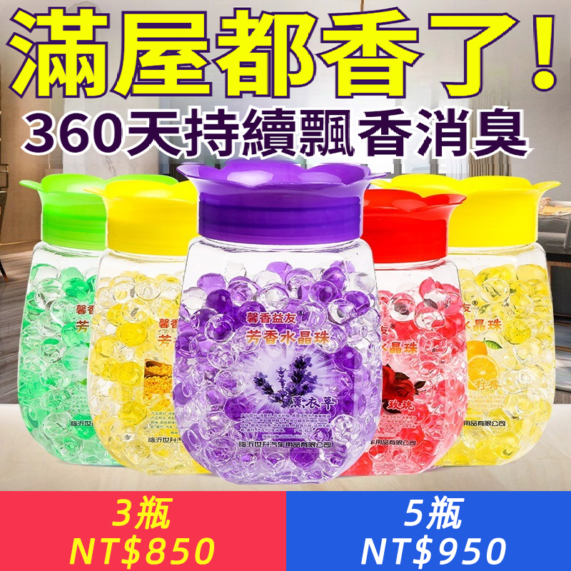 空氣清新劑廁所除臭香薰祛味神器家用臥室固體芳香水晶珠