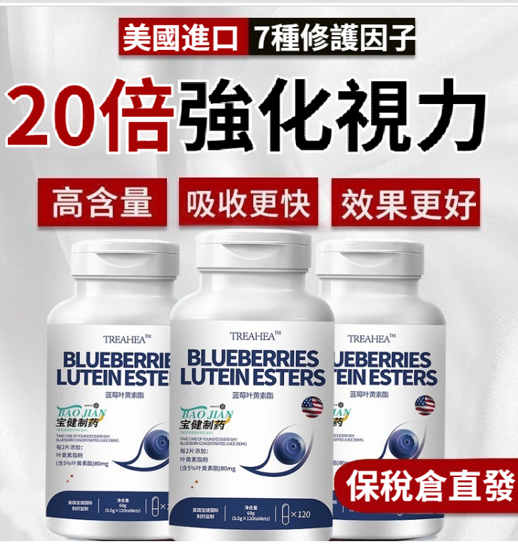 【美國進口 7種修護因子 20倍強化視力 1粒勝8粒 7種天然護眼精粹】視力模糊？老花眼？黃斑？飛蚊？美國進口天然葉黃素，改善視力護眼，每日晚飯後2粒，緩解眼疲勞，保護視力，遠離紅血絲，抵禦藍光老化，預防眼部疾病中老年緩解老花眼疲勞視力模糊重影